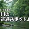 神奈川で現実逃避できる場所12選！心身をリセットするおすすめの宿と観光地