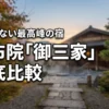 【最高峰の宿選び】湯布院の高級旅館なら御三家が正解！憧れの3宿を徹底比較
