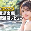 乳頭温泉郷の大釜温泉に宿泊したレビュー！3つのデメリットと5つのメリット（記事のアイキャッチ画像）