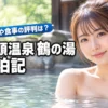 乳頭温泉郷にある鶴の湯の温泉レビュー！混浴や食事の評判は？宿泊価値を検証（記事のアイキャッチ画像）